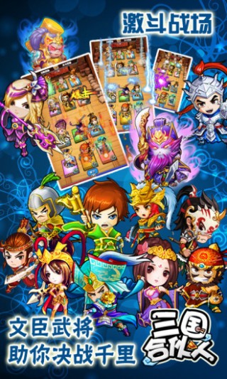 三国合伙人HDv7.0.0