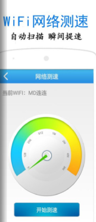 万通WiFi钥匙v10.3.9