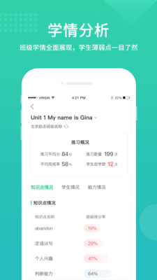 翼课教师v2.4.0