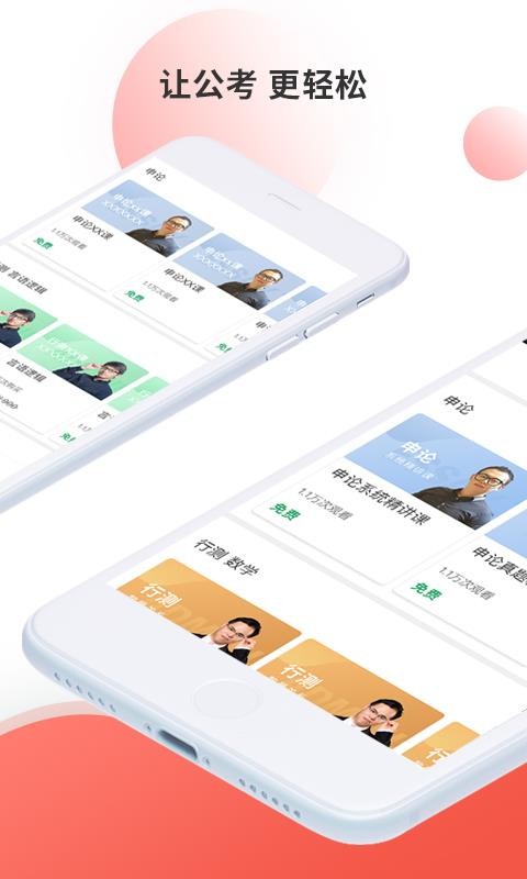 睿得公考v2.1.0