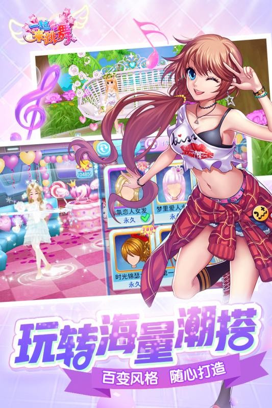 一起来跳舞安卓版v3.9.1