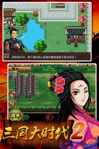 三国大时代2之一统天下v3.2
