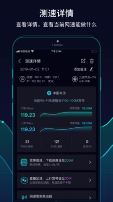 网速管家v6.9.2