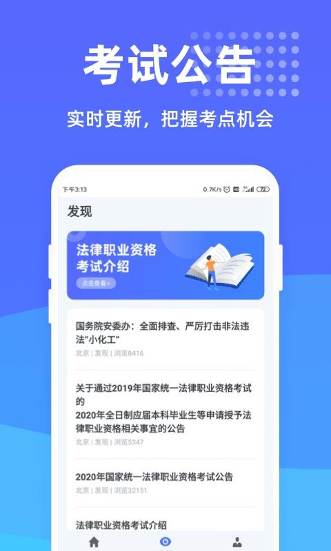 法考一点通v1.0.0