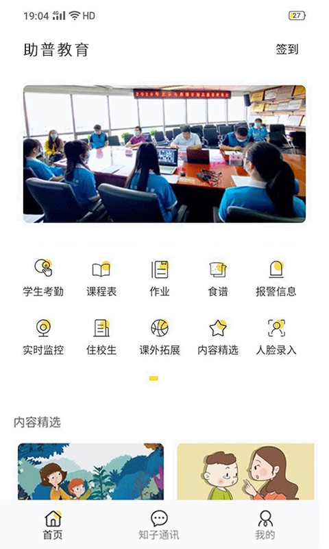 助普教育v3.0.6