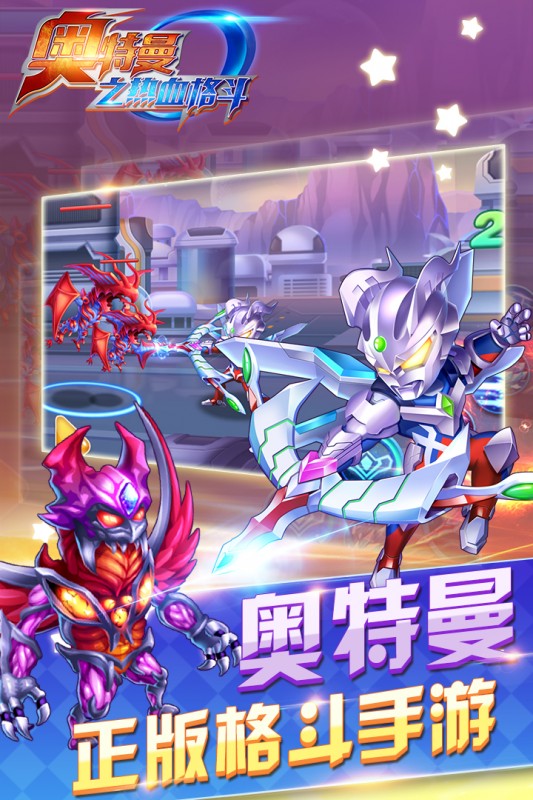 奥特曼之热血格斗手游v8.6.0