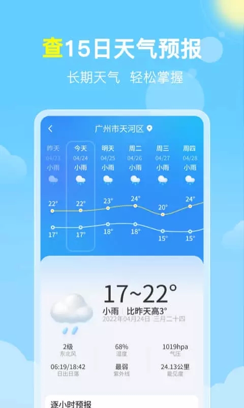 晓雨天气v1.0.0