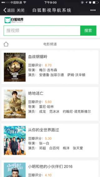 白狐影院无限观看版v4.4.0