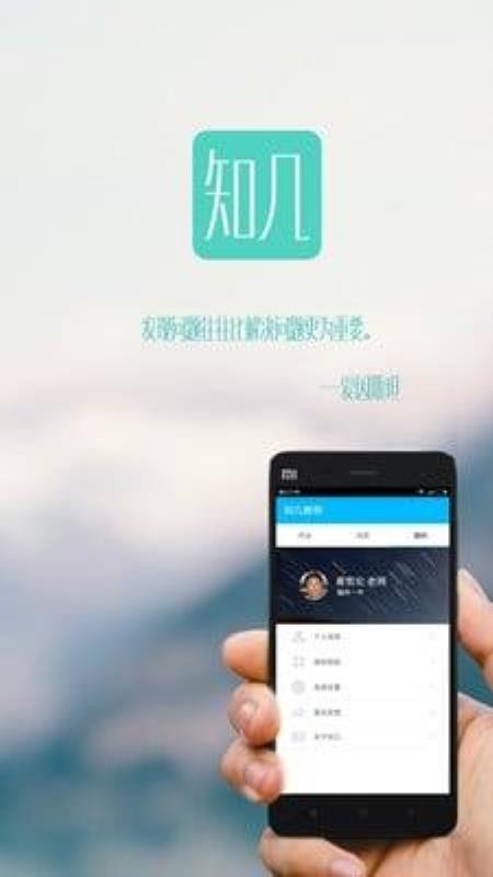 知几教师v5.0.4
