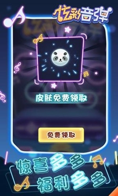 炫彩音弹v1.0