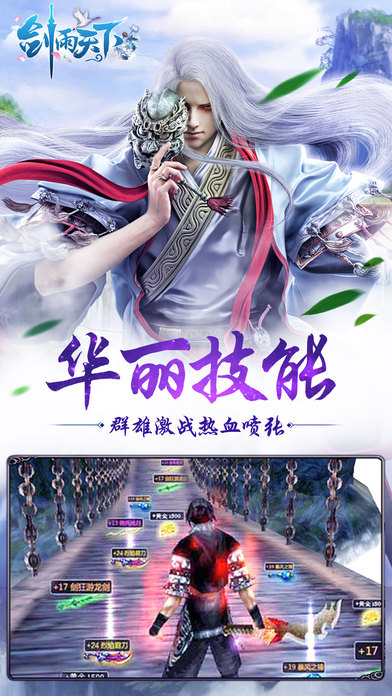 剑雨天下手游v1.0.2.0