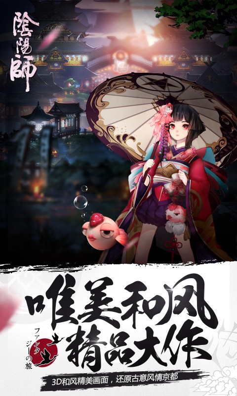 网易阴阳师v1.8.14