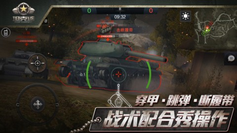 网易游戏坦克连最新v7.4