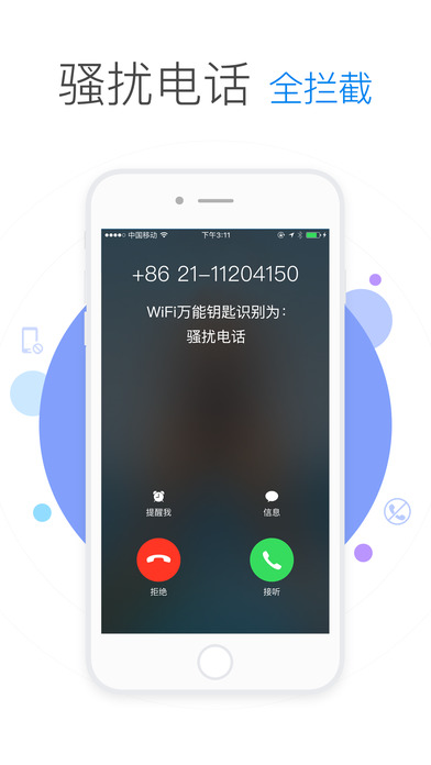 WiFi万能钥匙v5.0.58