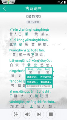 汉字转拼音v7.4.3