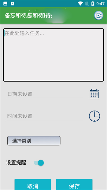 日程生活便签v1.0.9