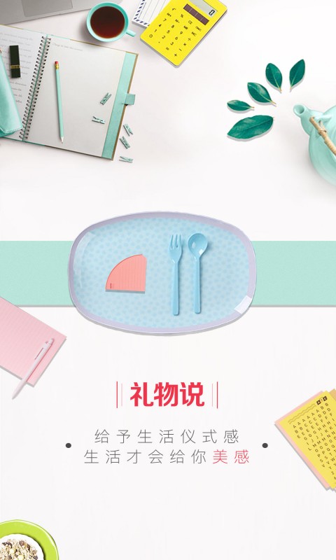 礼物说v4.5.1