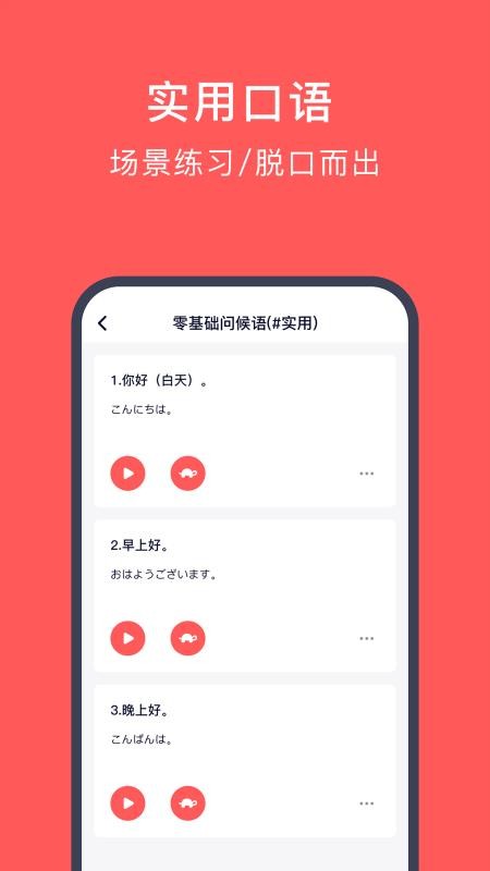快速学日语v4.5.5