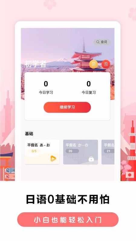 莱特日语背单词v1.6.0