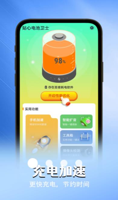 贴心电池卫士v1.0.0