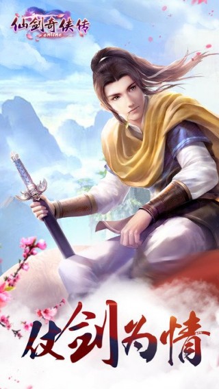 仙剑奇侠传online最新版v1.0.420