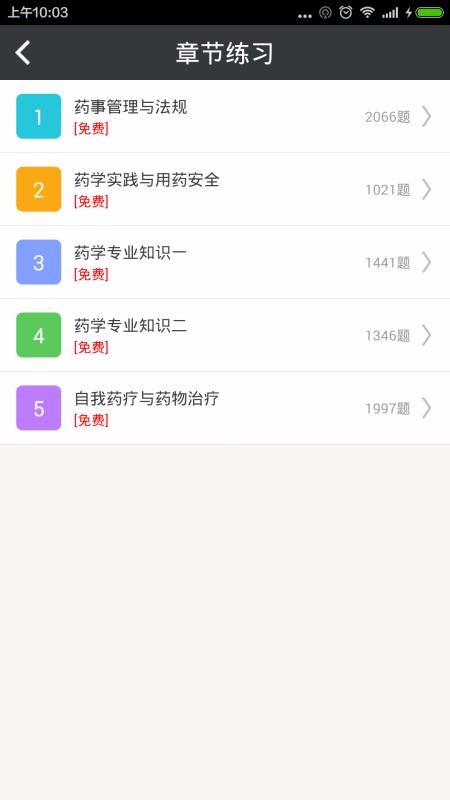 执业西药师总题库v4.72