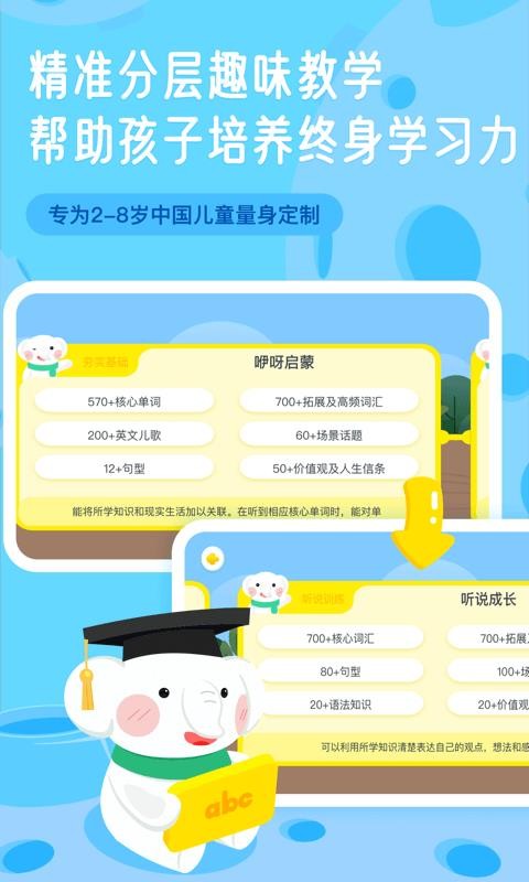 河小象英语v1.0.1