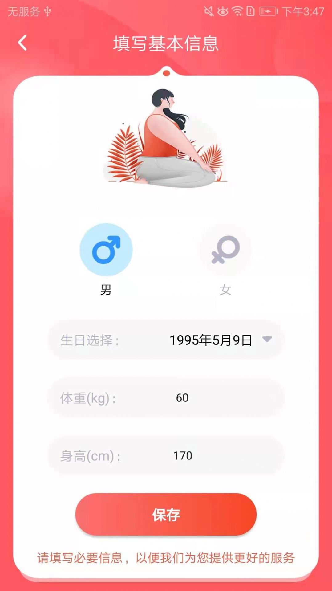 减肥助手v1.0.0