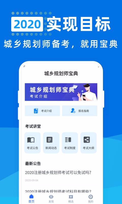 城乡规划师宝典v1.0.0