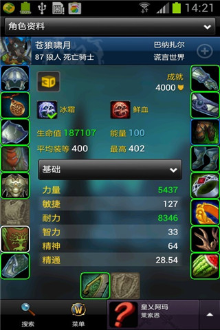 魔兽世界英雄榜v1.811