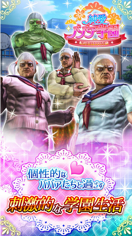 纯爱婆婆学园汉化版v1.0.0