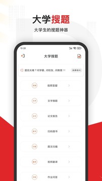 大学搜题v3.1.1