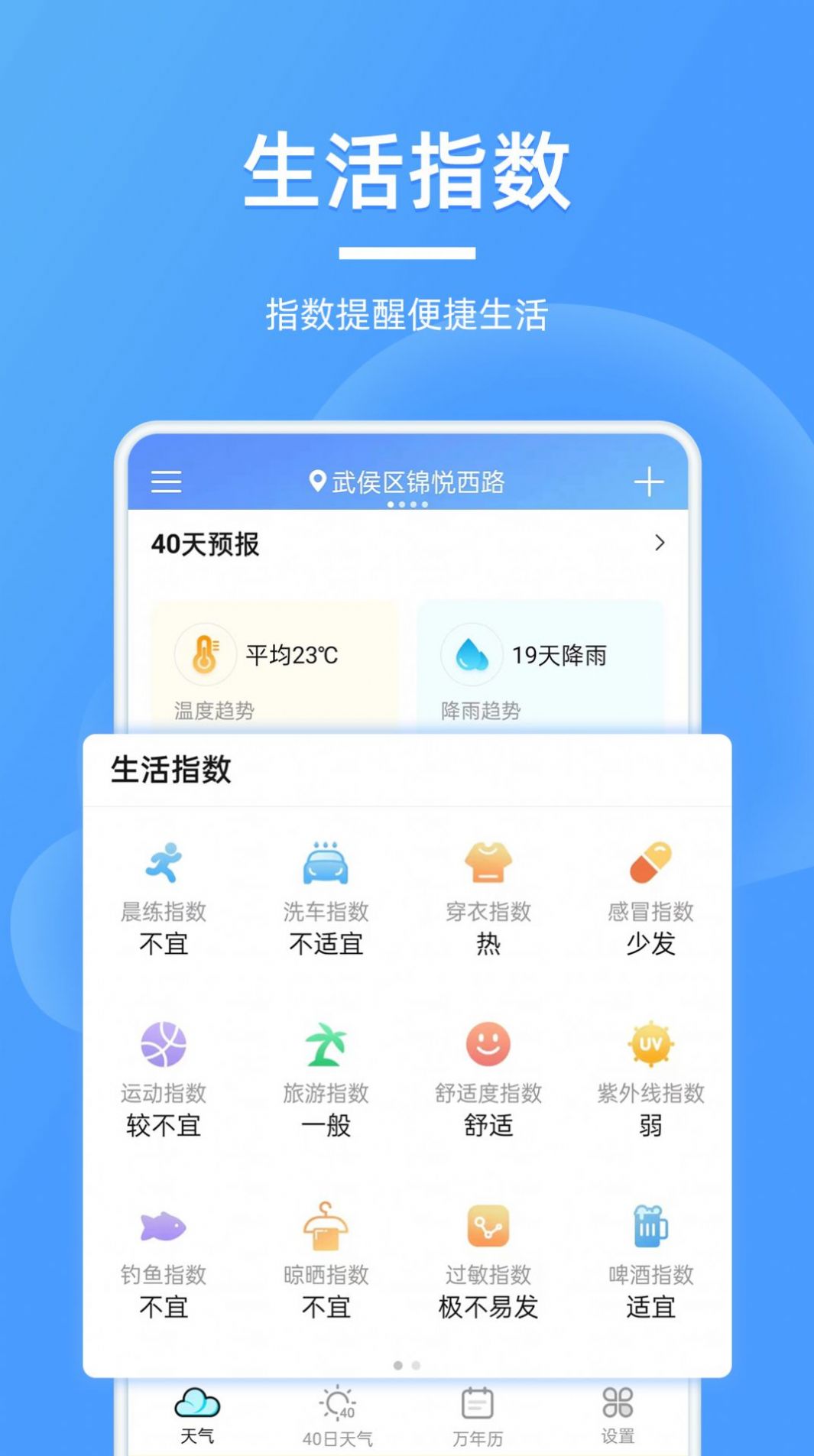 全能天气预报v2.1.1