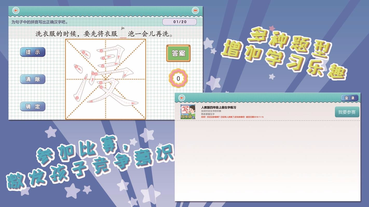 我爱写字北师4年级上v5.2.0