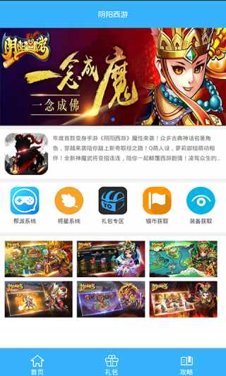 阴阳西游礼包v2.0.0