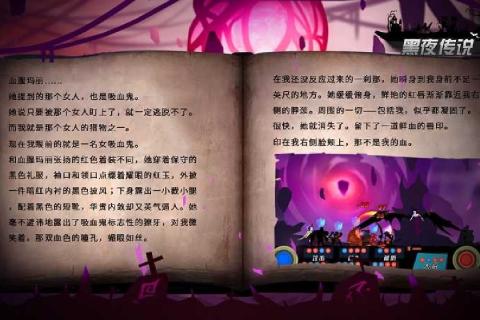 黑夜传说安卓版v4.3.2