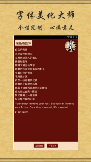 字体美化大师v8.10.6