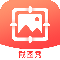 截图秀做图v1.0.0