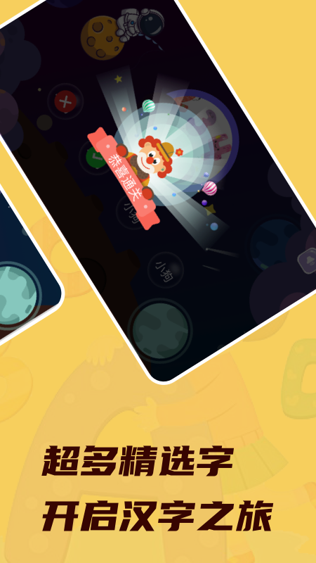 宝贝快乐识字v1.1