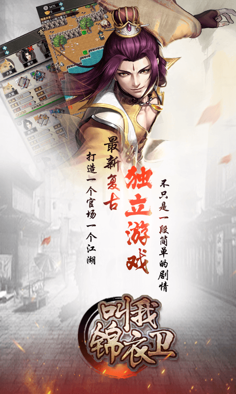 叫我锦衣卫修改版v1.0.5