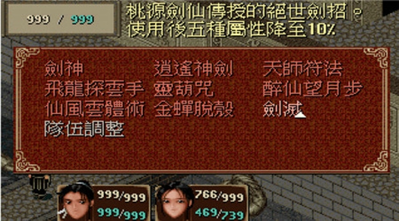 仙剑奇侠传98梦幻版作弊功能版v1.1.48