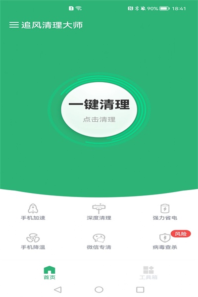 追风清理大师v1.0.1