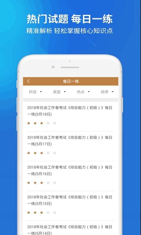 社会工作者搜题库v3.0.0