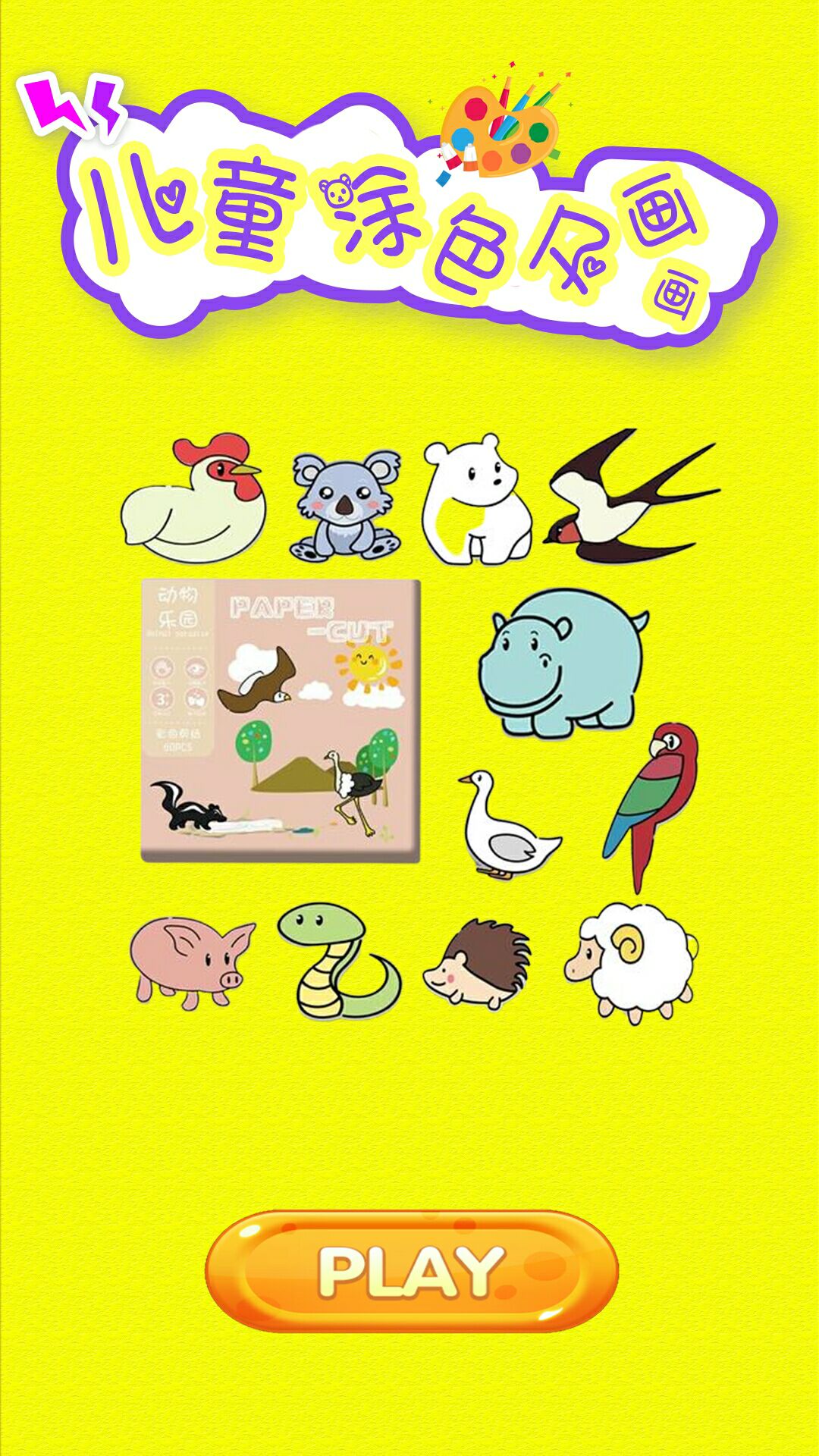 儿童涂色及绘画v1.0