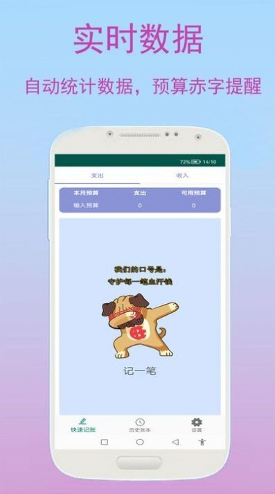 旺财快速记账v1.0.1