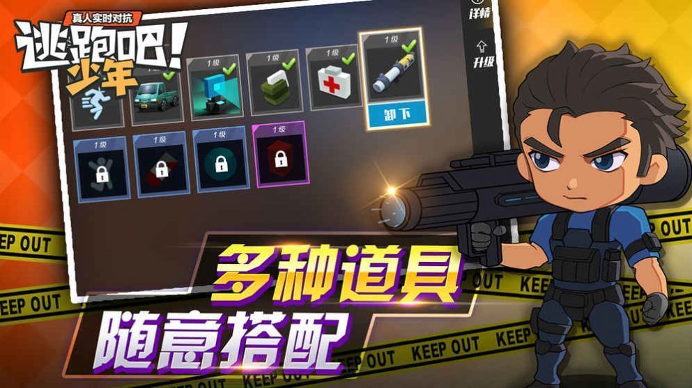 逃跑吧少年辅助器v1.58.00