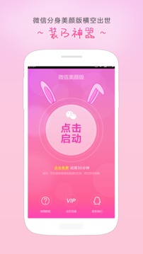 视频美颜助手v2.2.4