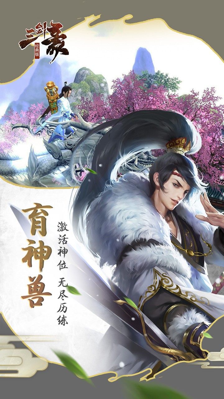 三剑豪2飞升版v2.1.0