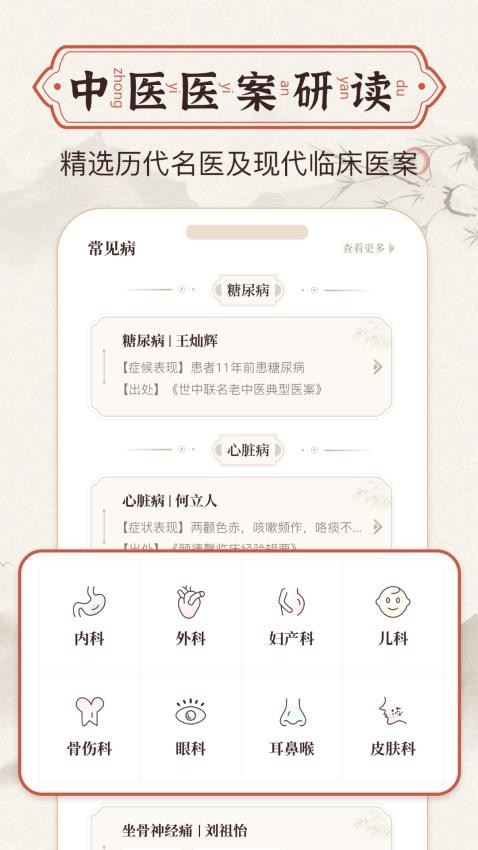 中医中药方剂v2.6