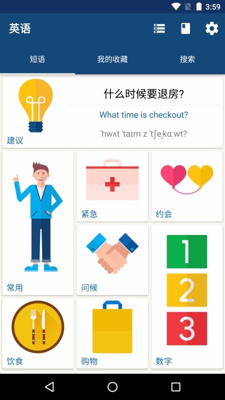 学英语v14.1.3